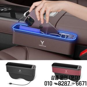 자동차 좌석 틈새 수납 정리함 보야 드림파워 PHEV 아이랑 커리지 프리 USB 충전 무드등