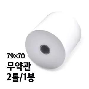 감열지 BPA -FREE용지 무약관 79x70 2롤 1봉 라벨 복사용지 파는곳 바코드 지류 영수증