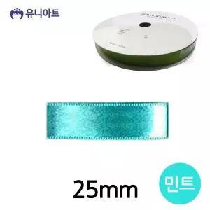 민트 롤 공단 리본 리본공예 리본끈 25mm 폭
