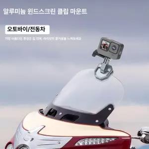 오토바이 바이크 전동 블랙박스 거치대 마운트 킥보드 액션캠 브라켓 카메라 자전거