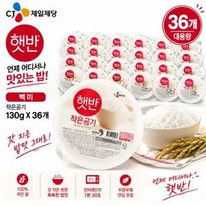 Cj 햇반 백미 130g X 36개 /작은공기 즉석밥
