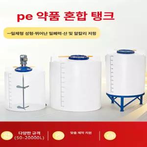 플라스틱 pam 교반기 교반통 사각물통 모터형 용해 호모믹서 화학약품 배합기 약품통