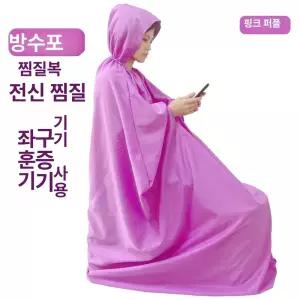 훈증 가운 반신욕 샤워 방수포 피부관리 보온 전신커버
