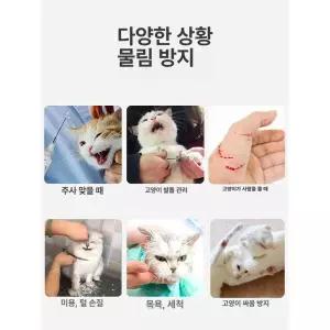 고양이 물림방지 마스크 그루밍 반려동물 물림 손톱깎이