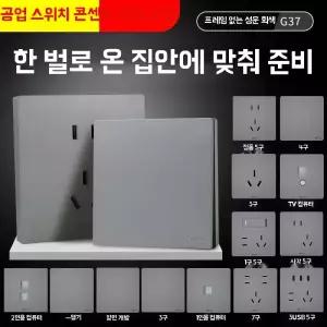 스위치 콘센트 그레이 무테두리 사선 대형패널 가정용