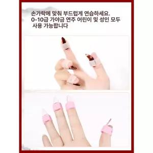 네일커버 가야금 양손 연습 거문고 네일 연습용 초보자
