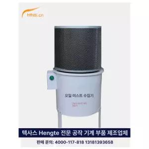 오일 집진기 석션 세퍼레이터 흡입기 산업용 사이클론