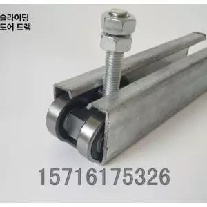C형강 로라 산업용 가이드 비닐하우스 도어 슬라이딩 휠
