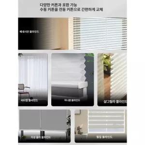 전동블라인드모터 스마트 롤러 전동블라인드 음성 홈킷