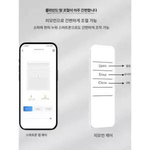 전동블라인드모터 스마트 롤러 전동블라인드 홈킷 음성