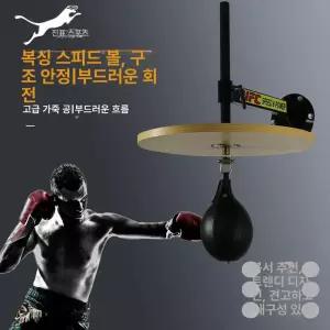 벽걸이 스피드볼 복싱 펀치백 고정 타격 격투기 실내