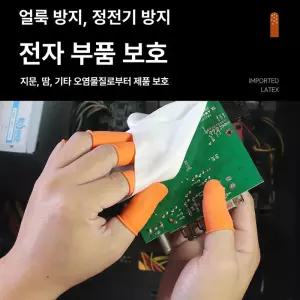 논슬립 안전보호 손가락골무 덮개 손가락보호 서류 라텍스
