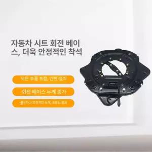 자동차 회전 시트 섀시 차박 고정 어댑터 플레이트