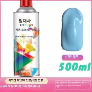 블루 삼륜차 자동 금속 페인트 리폼 도장 수리용