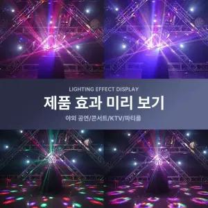 노래방 조명 행사 무빙 미러볼 축제 강당 핀볼 대형