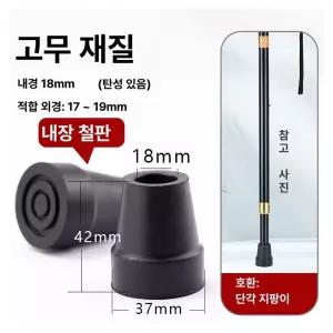 지팡이 고무캡 삼발 마개 리필용 등산 교체용 고무팁