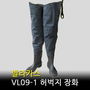 발라카스 허벅지장화 VL09-1 웨이더부츠장화
