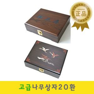 고급나무상자20환 / 환 공진단상자 원목 케이스