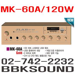 MK-60A JLAB 120W AMP 4스피커2볼륨 MP70B
