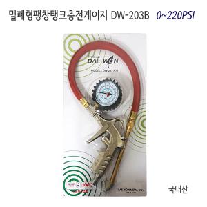 난방킹-대원 타이어 압력게이지 DW-203B 일반형 국내