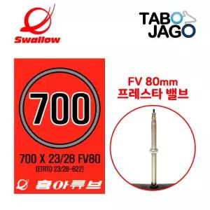 흥아 700c 자전거 튜브 700x23c/25c/28c FV80 픽시 로드 자전거 (23/25/28-622)