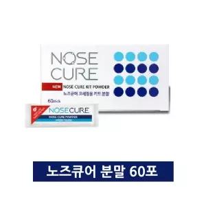 노즈큐어 60포 /식염분말/코세척