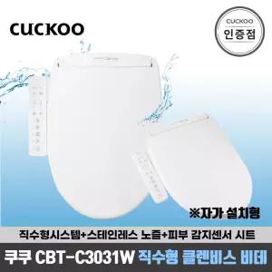 쿠쿠 CBT-C3031W 직수형 클렌비스 자가설치 비데 공식판매점 SJ