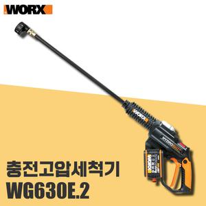 웍스 충전 고압 세척기 WG630E2 무선 세차 롱노즐 세제통 호스 등 부품 배터리 포함