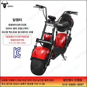 알엠티 할리전동스쿠터 KC인증 QINIU 유럽바이크 플러스 업그레이트 엑스프로 RMT-XPRO-QN2000