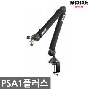 RODE PSA1플러스 정품 PSA-1+/NT1 KIT/NT1A/NT2A/NT USB/NT USB MINI/PODMIC/NT2000/관절스탠드