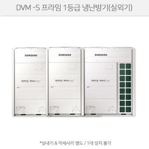 [중고판매] 삼성 AM440AXVHHH1SY DVM-S 프라임 1등급 냉난방기 (실외기)