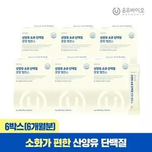 [온유바이오]소화가 편한 산양유 초유 단백질 분말 6박스(총6개월분)
