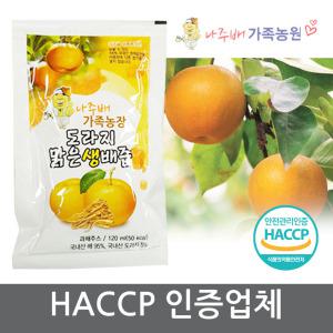 100%맑은생배즙,도라지맑은생배즙/선물용나주배7.5kg,15kg
