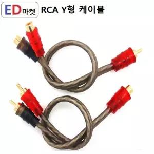 RCY853 RCA Y형 암/수 연장 케이블 30Cm 2분배