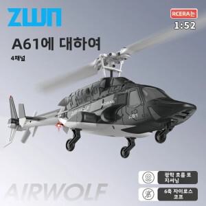 RC헬기 헬리콥터 비행기 전투기 드론 무선 조정 카 자동차 오프로드 포크레인 A61 RC 헬리콥터 2.4G 6축 자