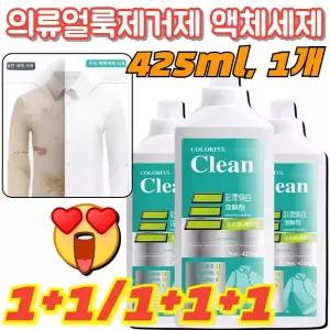 1+1 [1s얼룩 제거] 일본 의류 얼룩제거제 강력 의류 복원제 얼룩 및 기름 제거 액체세제