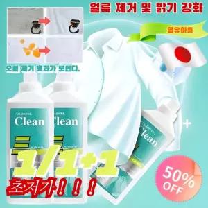 1+1 [1s얼룩 제거] 일본 의류 얼룩제거제 강력 의류 복원제 얼룩 및 기름 제거 액체세제