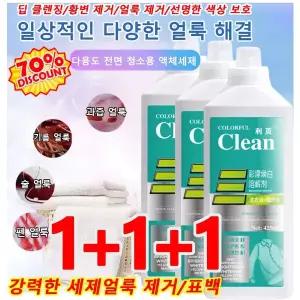1/1+1 의류 복원제 얼룩 및 기름 제거 액체세제 의류 얼룩제거제 강력 활성산소 얼룩제거 세제 흰옷 딥 클