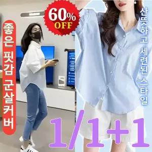 1/1+1 루즈핏 날씬해 보이는 얇은 화이트 셔츠 구김없는 셔츠 작업복 여자 오피스룩 상의 셔츠 블라우스 통