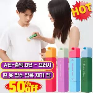 [초대박 세일] 얼룩 제거 펜 화이트크리너 펜타입 얼룩제거제 강력한 휴대용 얼룩 제거제 펜/흰 옷 필수 얼