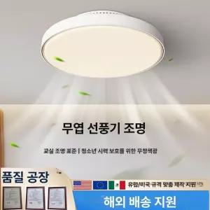 LED 실링펜 조명 리모컨 천장형 실링팬 날개없는 천장