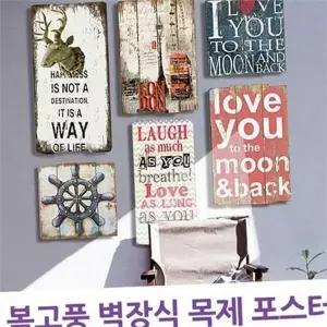 빈티지 벽장식 포스터 레트로 인테리어 액자 복고풍 풍경화 패널