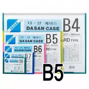 B4 B5 B6 B7 B8 10개입 파일 서류철 화일 문서철