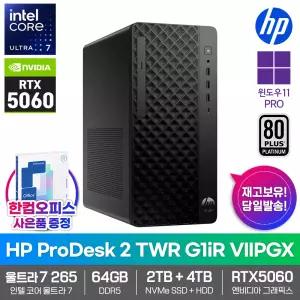 HP 프로데스크 2 TWR G1iR VIIPGX AI 데스크탑 64GB 6TB 울트라7 265 RTX5060 윈도우11PRO 기업용 업무용 게이밍 영상편집