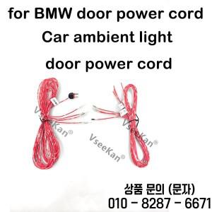 BMW 차량 앰비언트 라이트 설치용 모든 4도어 특수 전원 코드