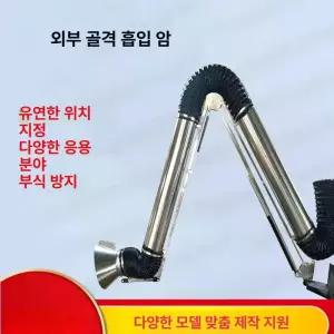 흡입 자바라 흡연 흡연제거 연기 암후드 제거 골격 환기