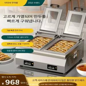 업소용 전기 군만두 조리기 철제 오븐 온수 가열 스마트 자동 조리