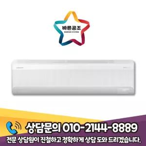 AR60F11C13WS 삼성 무풍 11평형 인버터 벽걸이 냉난방기 냉온풍기 (실내기+실외기)
