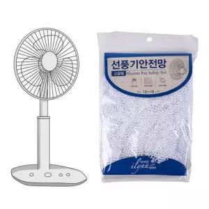 선풍기 안전망 고급형 망 먼지 가성비