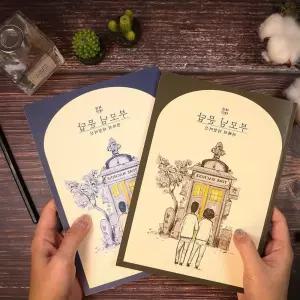 사랑내일 부모님 문답 책/어버이날 50대 엄마 아빠 노트 마미북대디북 마더북 Bf-98154